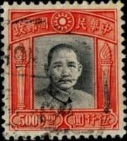 (№1947-783) Марка Китайская империя 1947 год "Сунь Ятсена", Гашеная